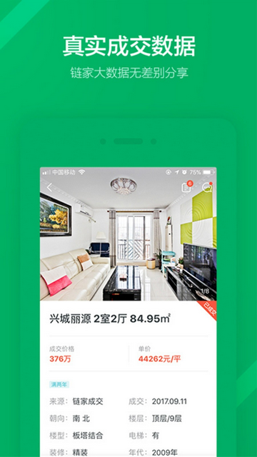 上海链家房产平台