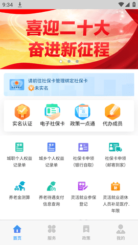 天津人力社保app申领社保卡