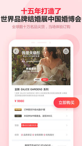 中国婚博会客户端APP最新版