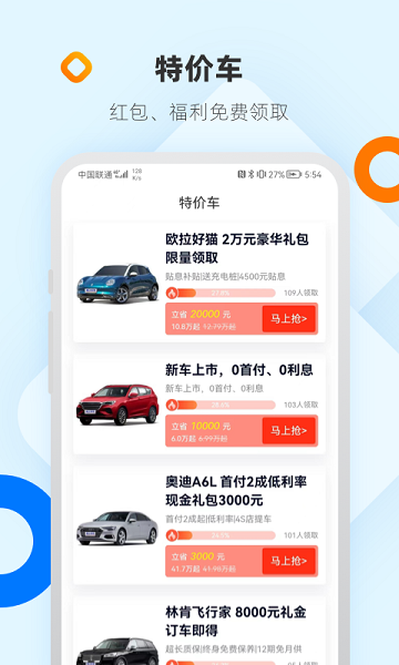 网上车市买车顾问app