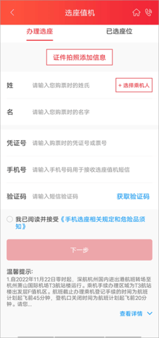 深圳航空订票平台