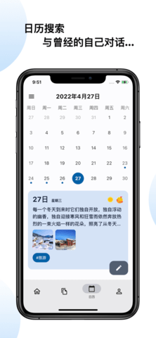 天悦日记App免费版