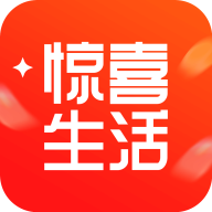 惊喜生活(购物商城)app