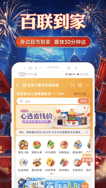 i百联网上商城app