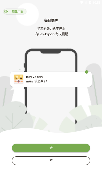 HeyJapan日语App免费版
