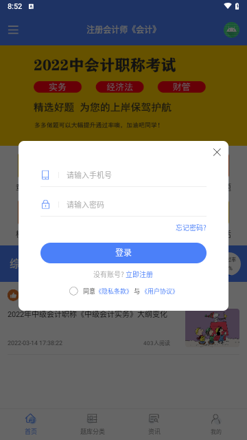 浩鑫题库App手机版