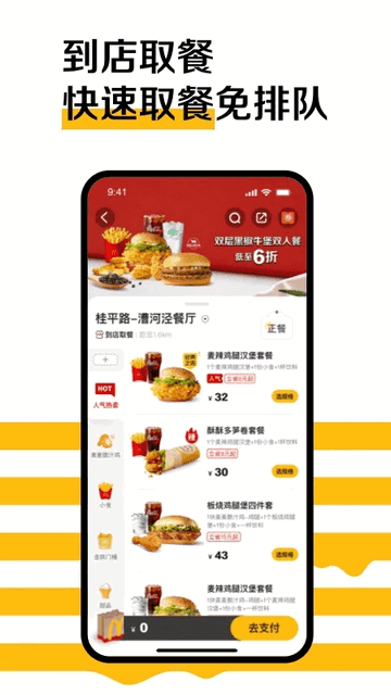 麦当劳iOS苹果版