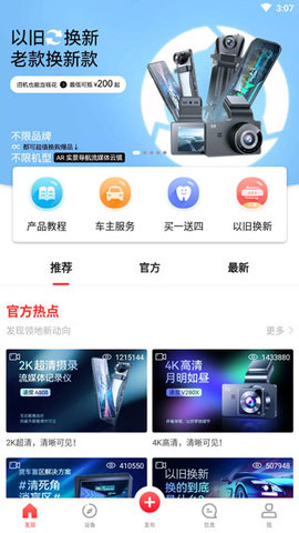 凌度行车记录仪App(凌度车生活)