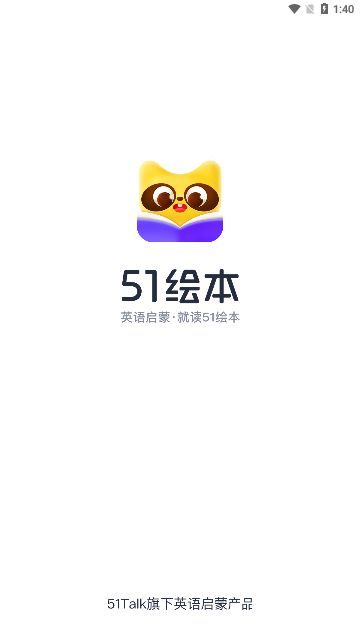 51绘本App
