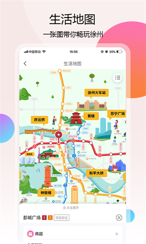 徐州地铁苹果版