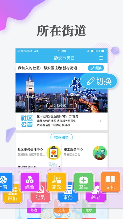 上海市市民云苹果版