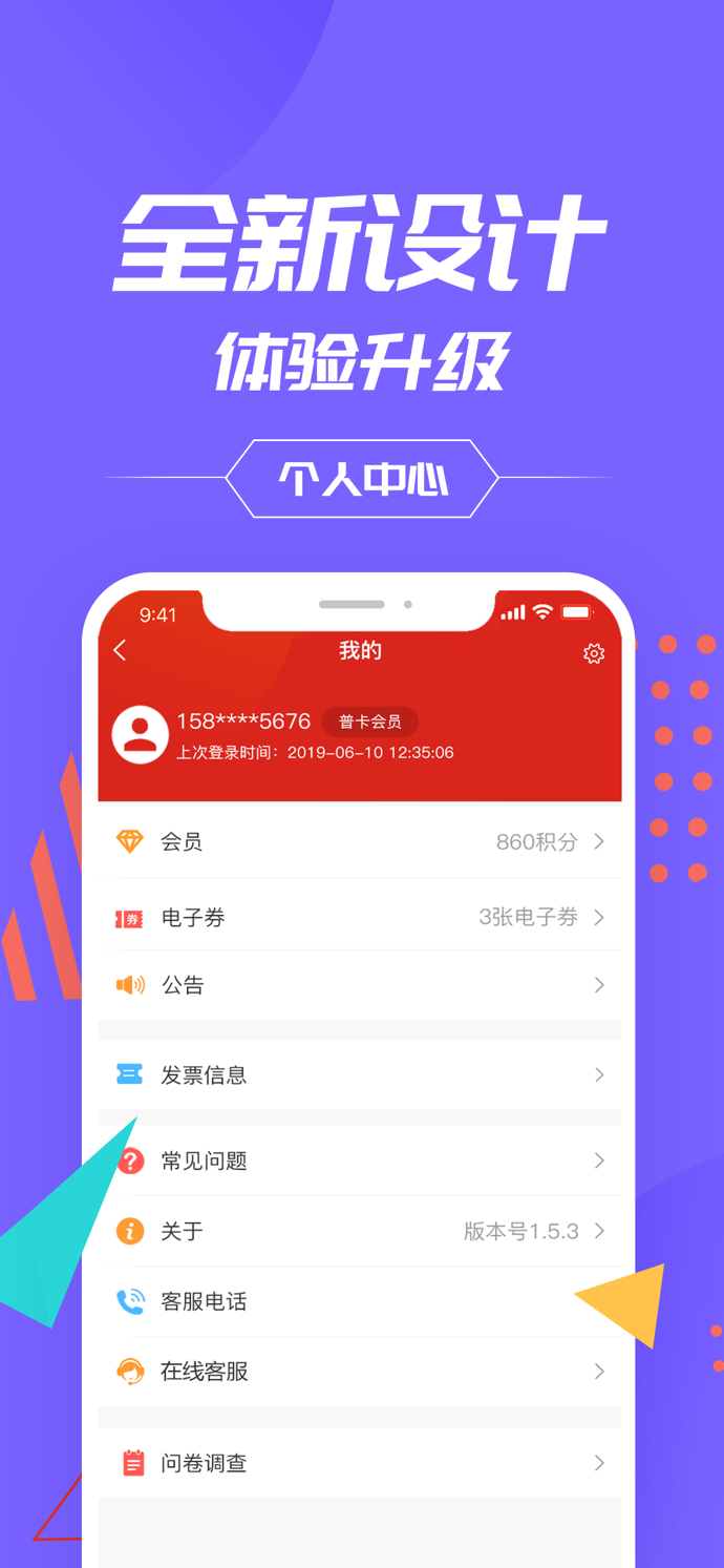 中国石化加油卡网上营业厅iOS版