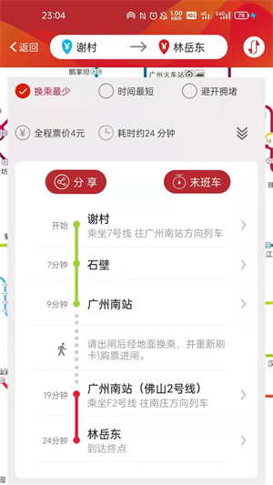 广州地铁iOS版