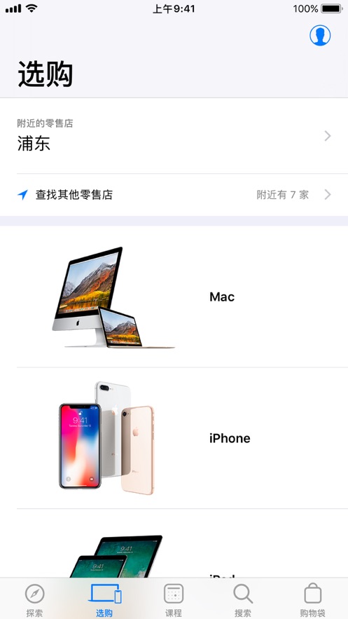 Apple Store手机版