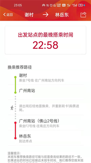 广州地铁iOS版