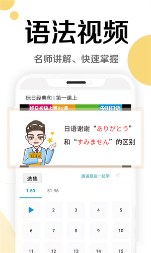 今川日语苹果版