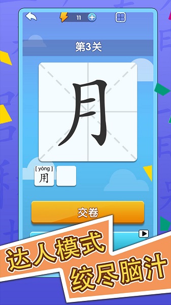 神奇的汉字iphone版